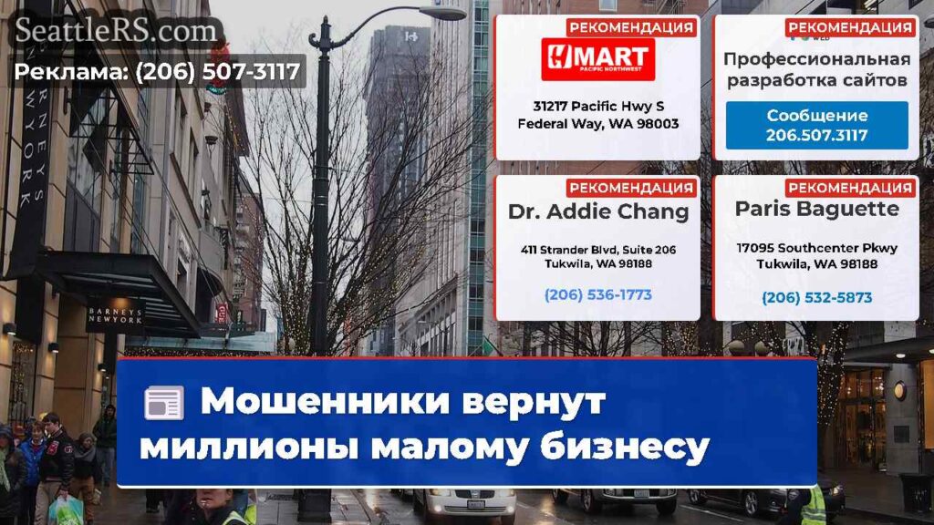 Мошенники вернут миллионы малому бизнесу