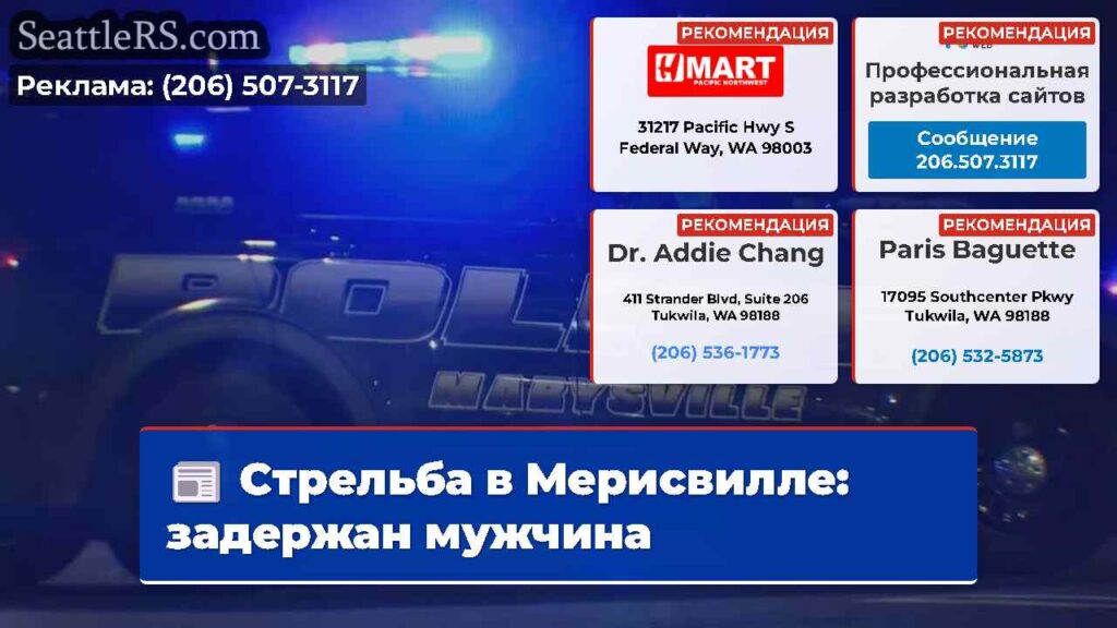 Стрельба в Мерисвилле: задержан мужчина