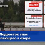Подросток спас утопающего в озере