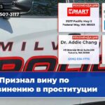 Признал вину по обвинению в проституции