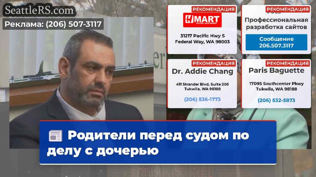 Родители перед судом по делу с дочерью