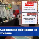 Художника обокрали на фестивале