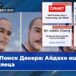 Поиск Декера Айдахо ищут беглеца