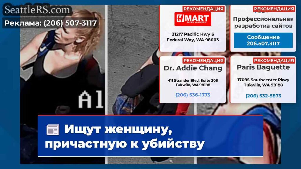 Ищут женщину, причастную к убийству