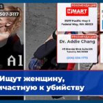 Ищут женщину причастную к убийству