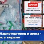 Наркоторговец и жена — срок в тюрьме