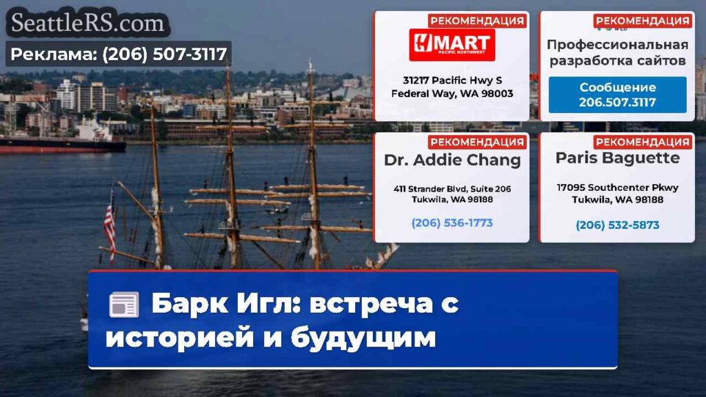 Барк Игл: встреча с историей и будущим