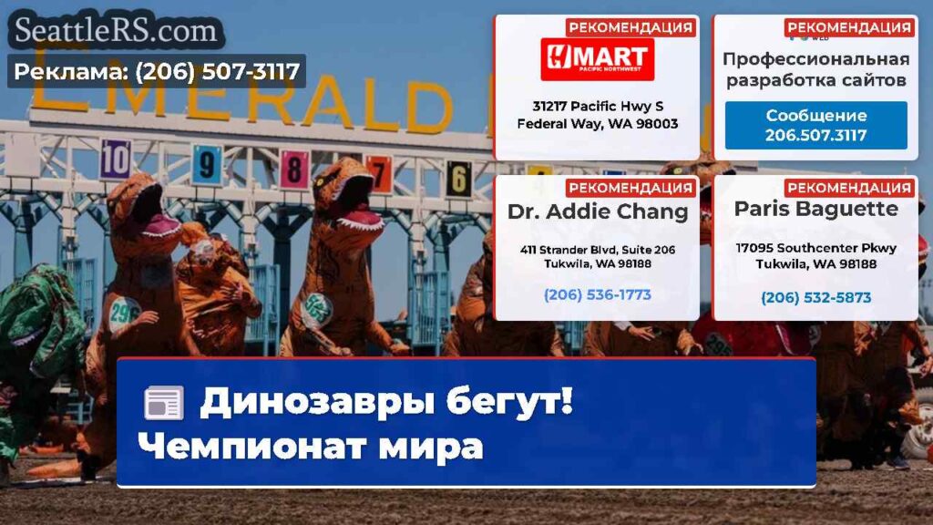 Динозавры бегут! Чемпионат мира