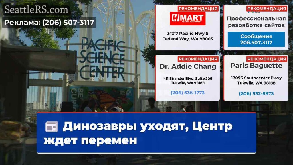 Динозавры уходят, Центр ждет перемен