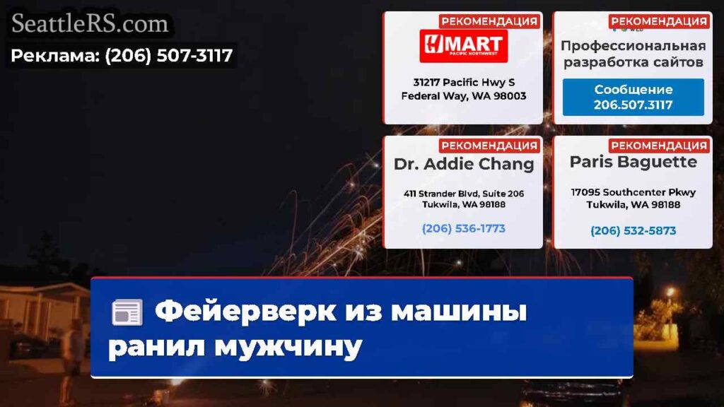 Фейерверк из машины ранил мужчину