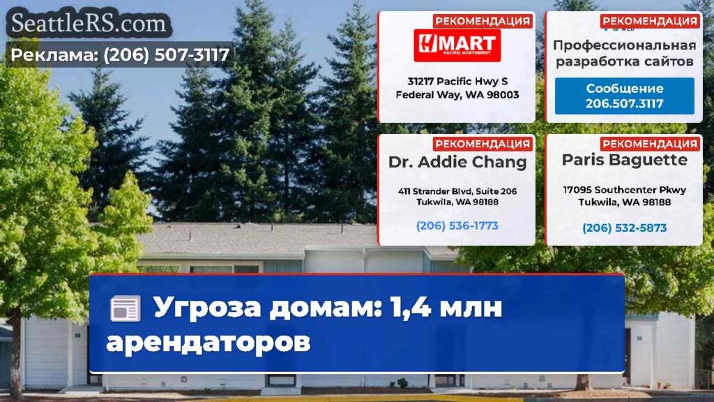 Угроза домам: 1,4 млн арендаторов