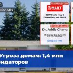 Угроза домам 14 млн арендаторов