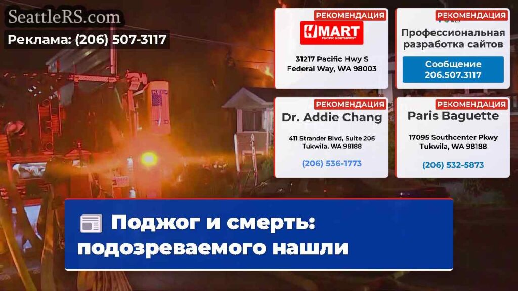Поджог и смерть: подозреваемого нашли