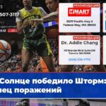 Солнце победило Шторм конец поражений