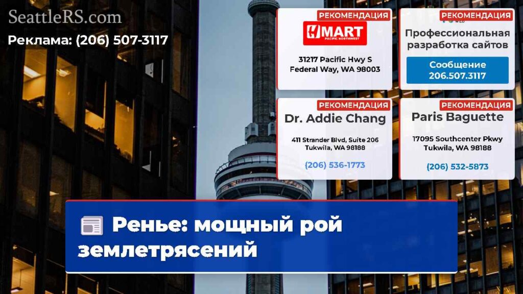 Ренье: мощный рой землетрясений