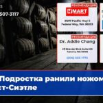 Подростка ранили ножом в Уэст-Сиэтле