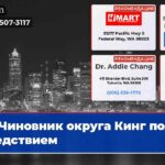 Чиновник округа Кинг под следствием