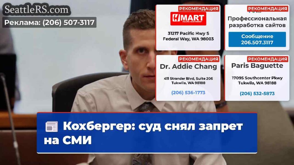 Кохбергер: суд снял запрет на СМИ