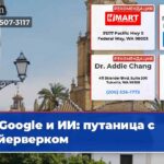 Google и ИИ путаница с фейерверком