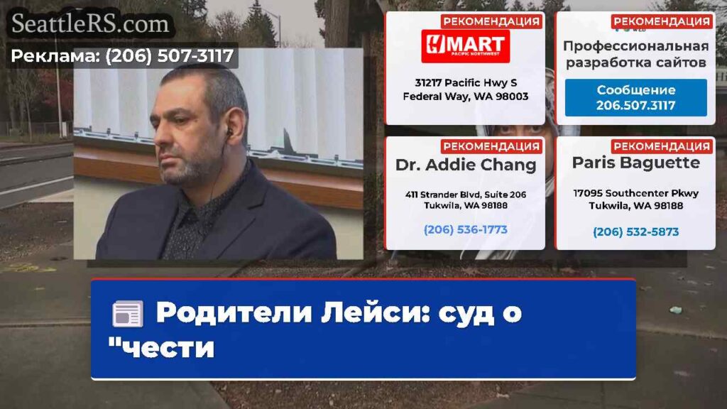 Родители Лейси: суд о "чести