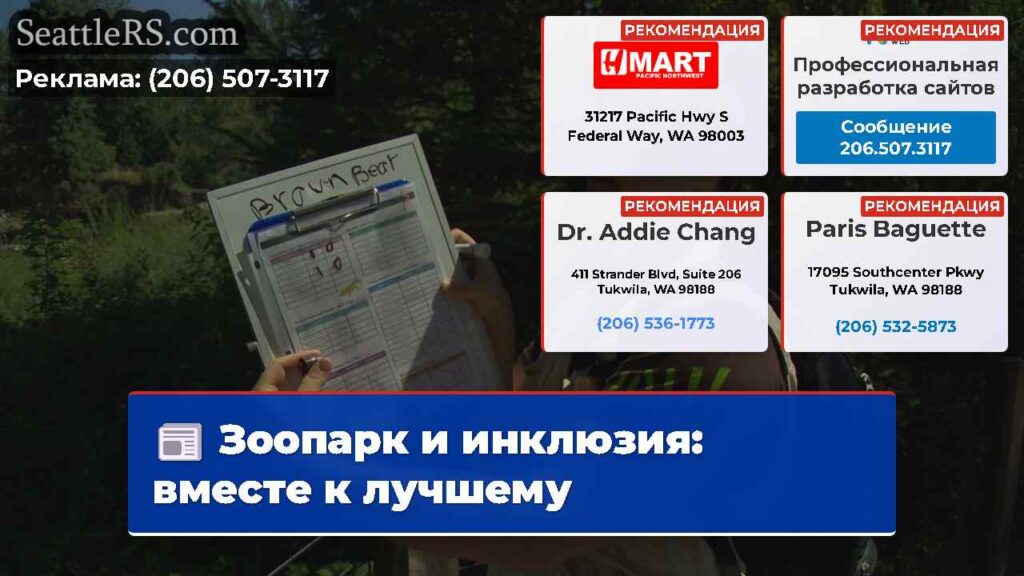 Зоопарк и инклюзия: вместе к лучшему