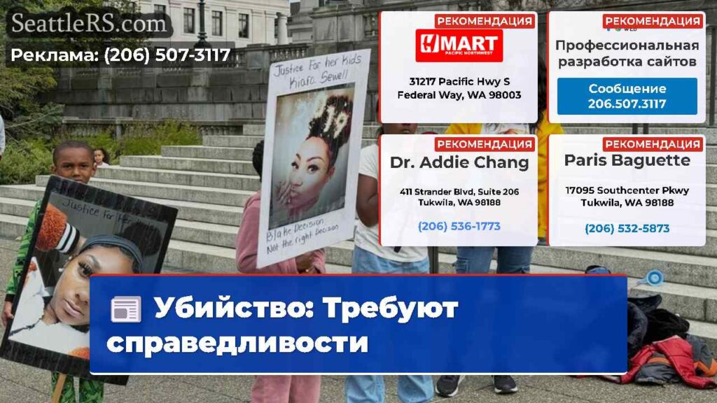 Убийство: Требуют справедливости