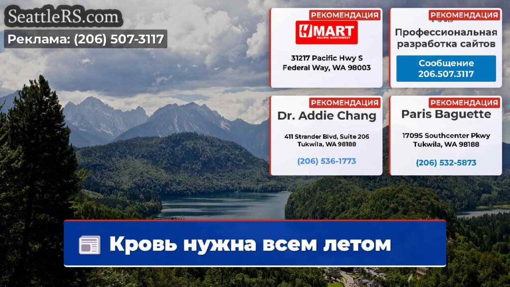 Кровь нужна всем летом