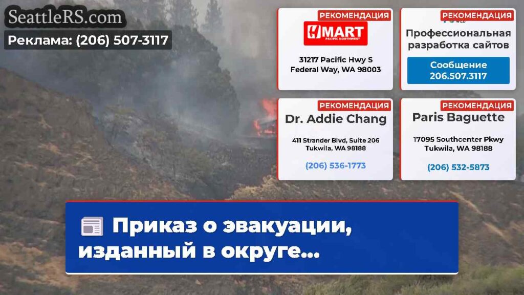 Приказ о эвакуации, изданный в округе...