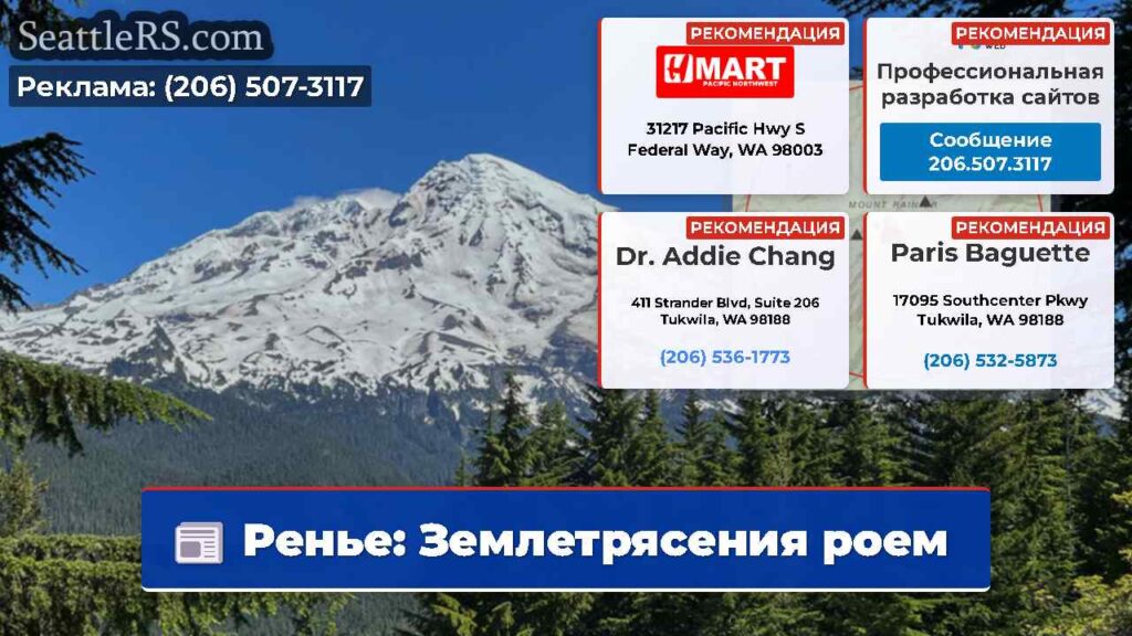 Ренье: Землетрясения роем