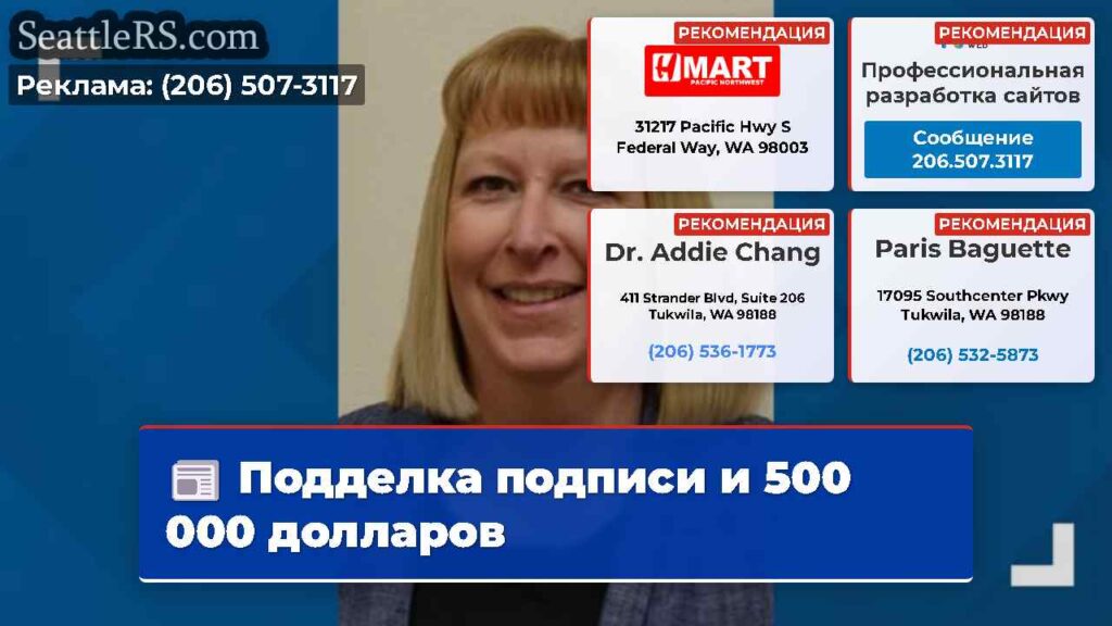 Подделка подписи и 500 000 долларов