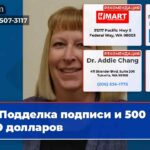 Подделка подписи и 500 000 долларов
