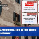 Смертельное ДТП Двое погибших