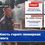 Кисть горит пожарная тревога