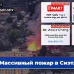 Массивный пожар в Сиэтле