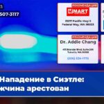Нападение в Сиэтле мужчина арестован