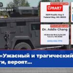 «Ужасный и трагический» дети вероят…