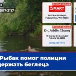 Рыбак помог полиции задержать беглеца