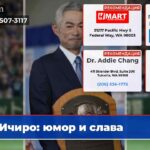 Ичиро юмор и слава