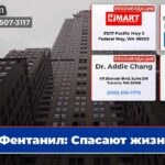 Фентанил Спасают жизни
