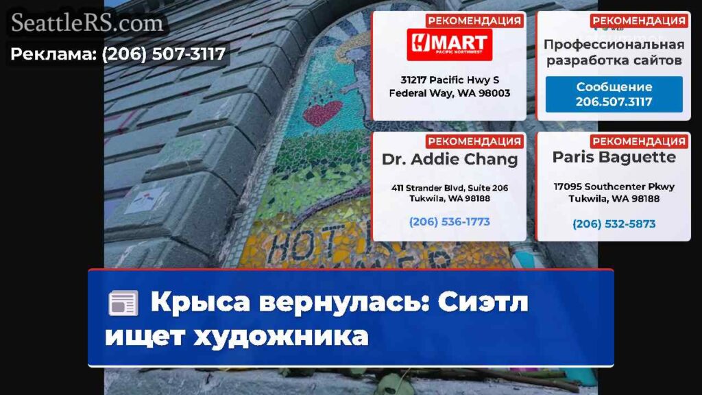 Крыса вернулась: Сиэтл ищет художника