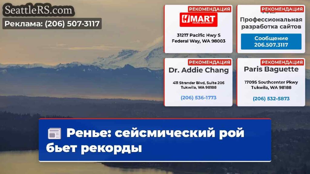Ренье: сейсмический рой бьет рекорды