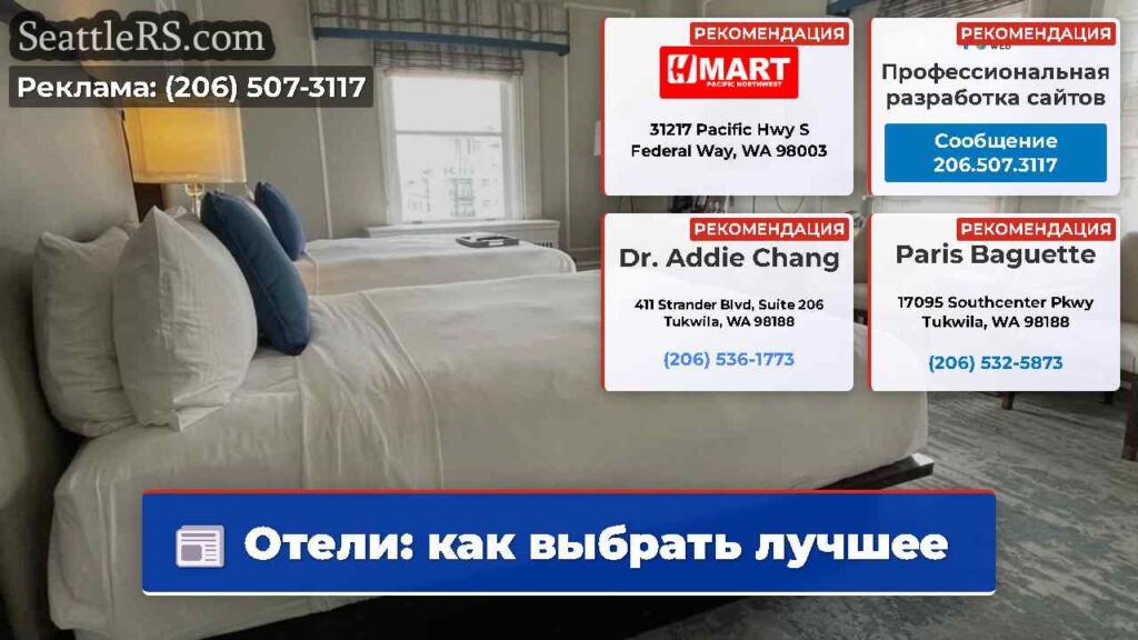 Отели: как выбрать лучшее