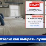 Отели как выбрать лучшее