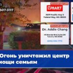 Огонь уничтожил центр помощи семьям