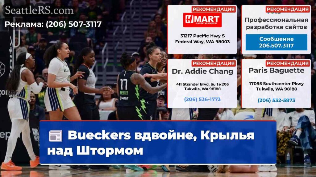 Bueckers вдвойне, Крылья над Штормом