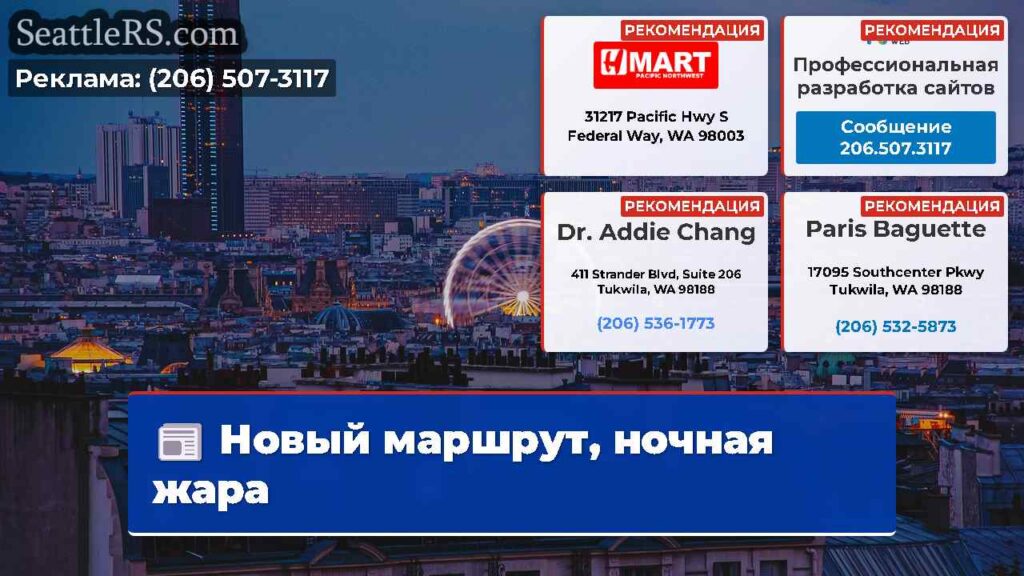 Новый маршрут, ночная жара