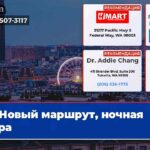 Новый маршрут ночная жара