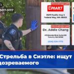 Стрельба в Сиэтле ищут подозреваемого