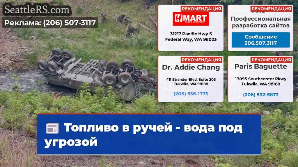 Топливо в ручей - вода под угрозой