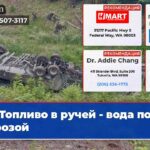 Топливо в ручей — вода под угрозой